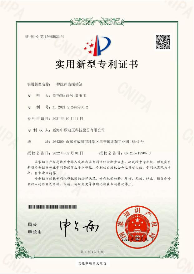 实用新型专利证书1